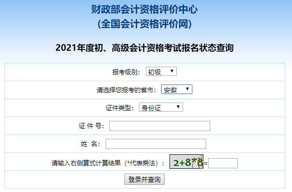 合肥2021初级会计报名状态查询入口已开通！